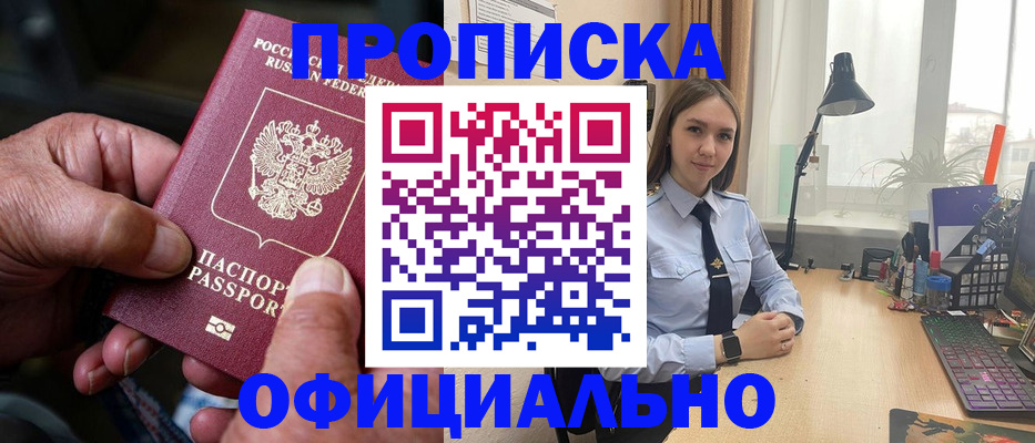 прописка в Лесосибирске