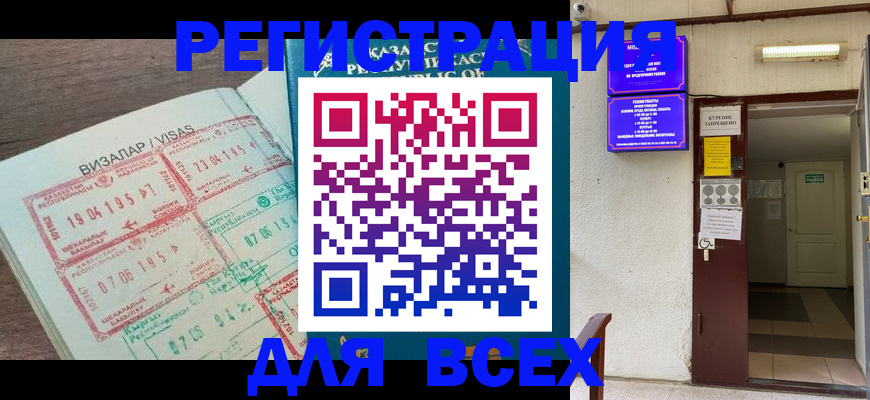 прописка в Лесосибирске